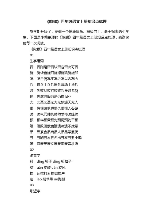 《陀螺》四年级语文上册知识点梳理