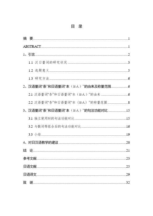 汉语量词“条”、日语量词“本”的对比研究和对日汉语教学