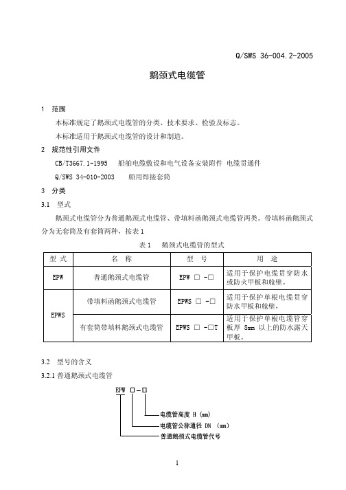 鹅颈式电缆管