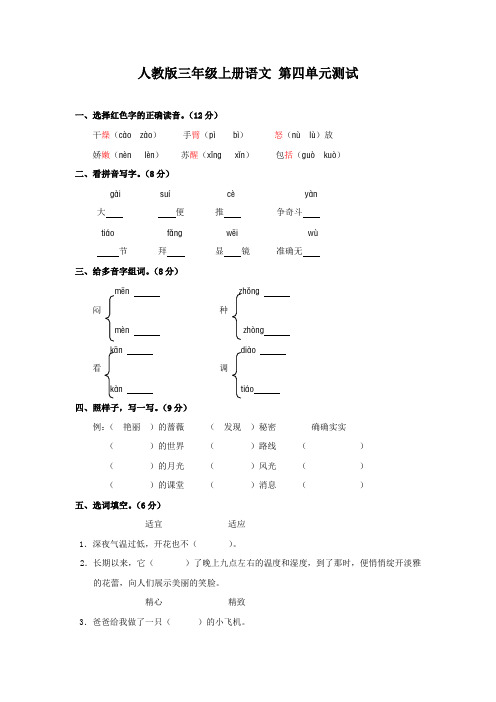 人教版三年级语文上册第四单元测试题(A卷)(有答案)