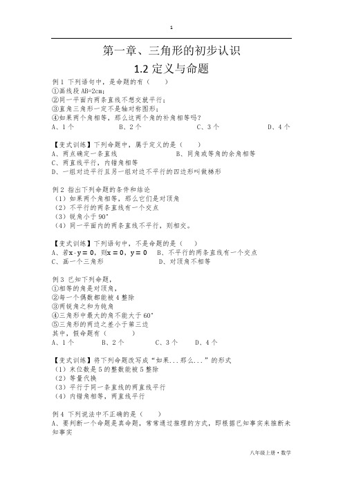 1.2定义与命题