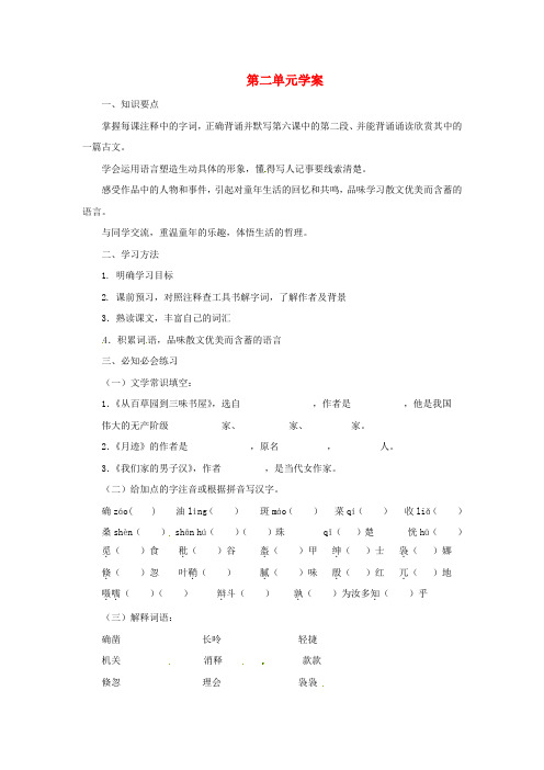 七年级语文下册第二单元复习学案苏教版