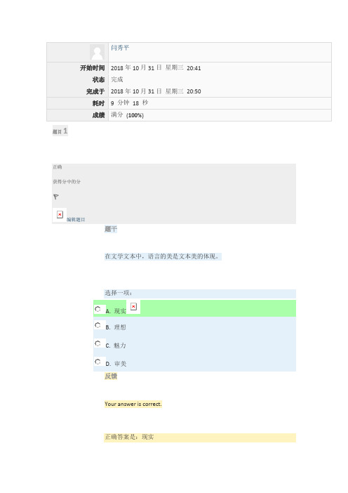 电大2018,文学概论,形考作业4试题与答案