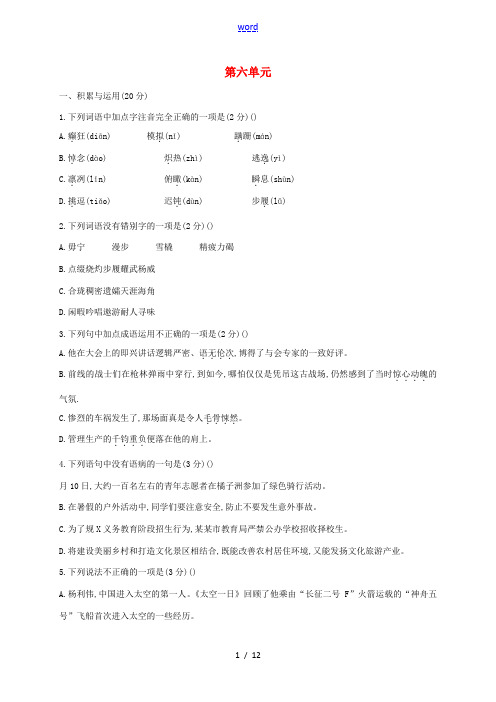 七年级语文下册 第六单元测试题(含解析) 新人教版-新人教版初中七年级下册语文试题