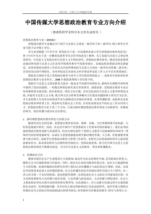 中国传媒大学思想政治教育专业方向介绍