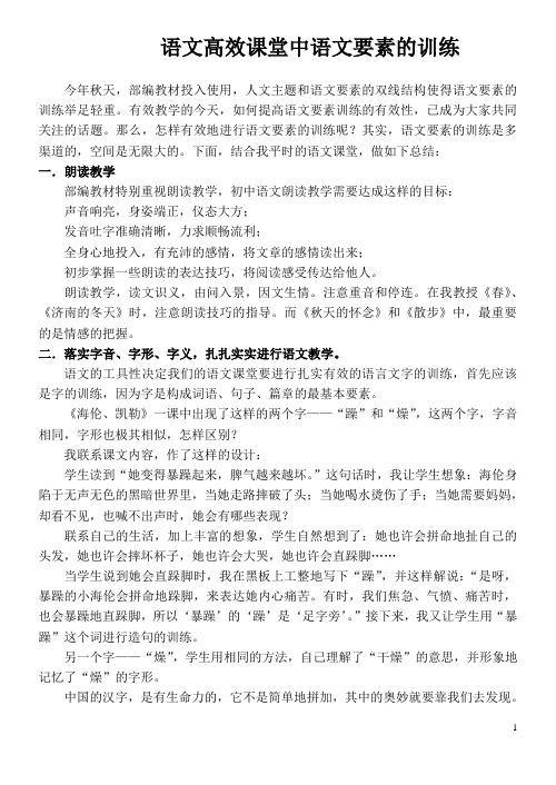 高效课堂 语文要素