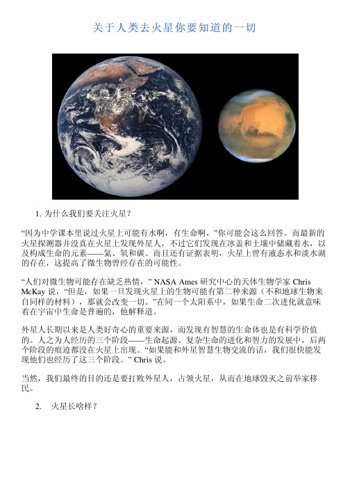 关于人类去火星你要知道的一切