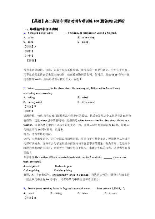 【英语】高二英语非谓语动词专项训练100(附答案)及解析