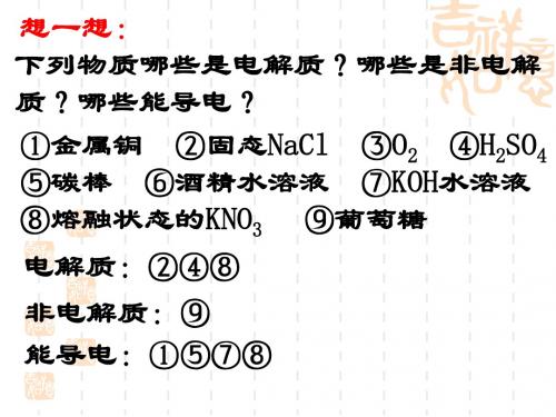 离子方程式及离子共存问题