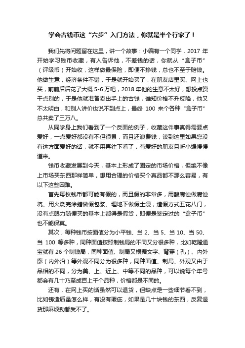 学会古钱币这“六步”入门方法，你就是半个行家了！