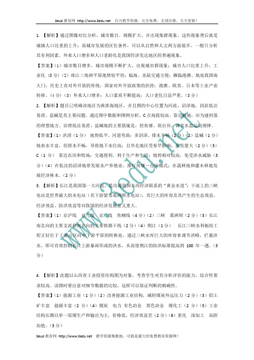 高考地理中国区域地理复习检测试题2