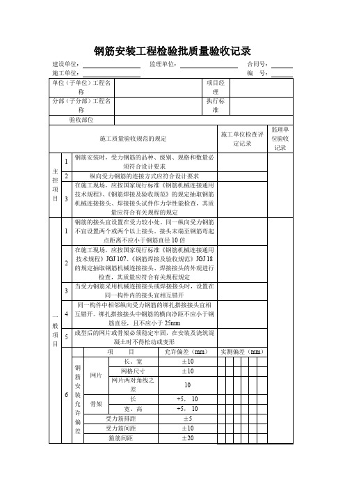 钢筋安装工程检验批质量验收记录