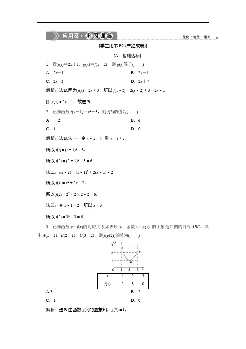 苏教数学必修一新素养同步练习：  函数的表示方法 应用案巩固训练 含解析