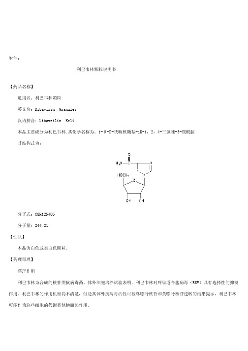 利巴韦林颗粒说明书