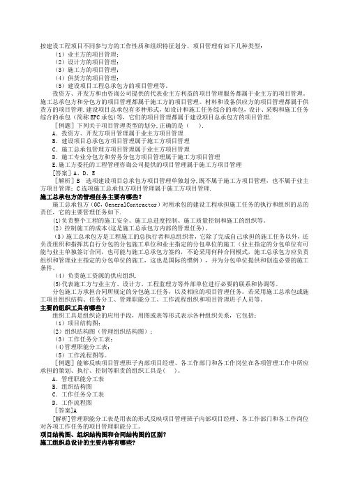 二级建造师考试---按建设工程项目不同参与方的工作性质和组织特征划分