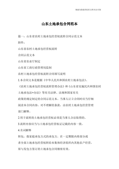 山东土地承包合同范本