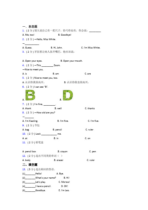 【学生卷】上海建平香梅中学小学英语三年级上册期中经典复习题(含答案)