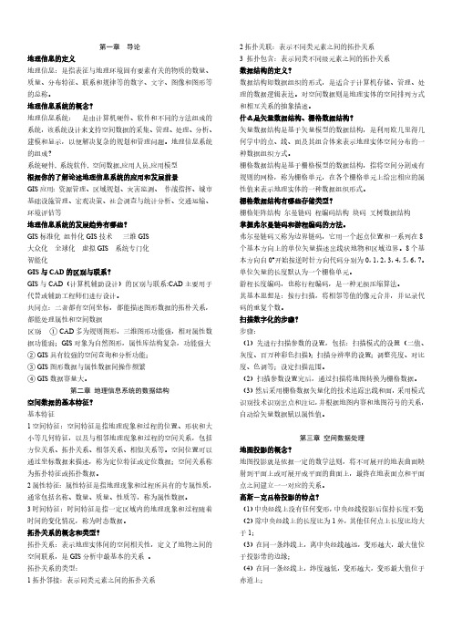 地理信息系统