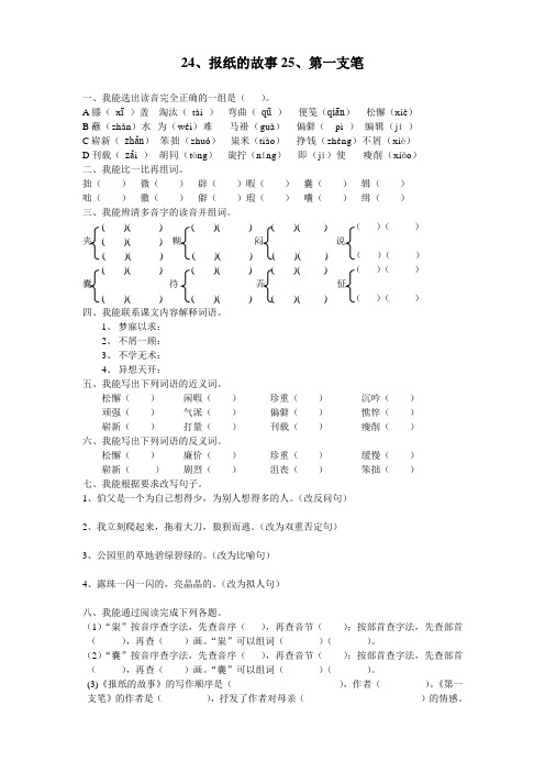 报纸的故事 第一支笔练习