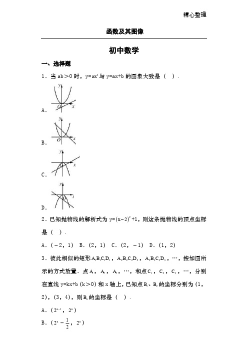 初中数学函数及其图像训练题