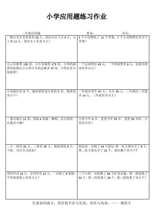 小学二年级数学精题选做系列IV (28)