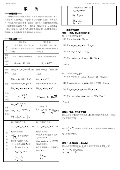 必修五数列、解三角形知识点总结