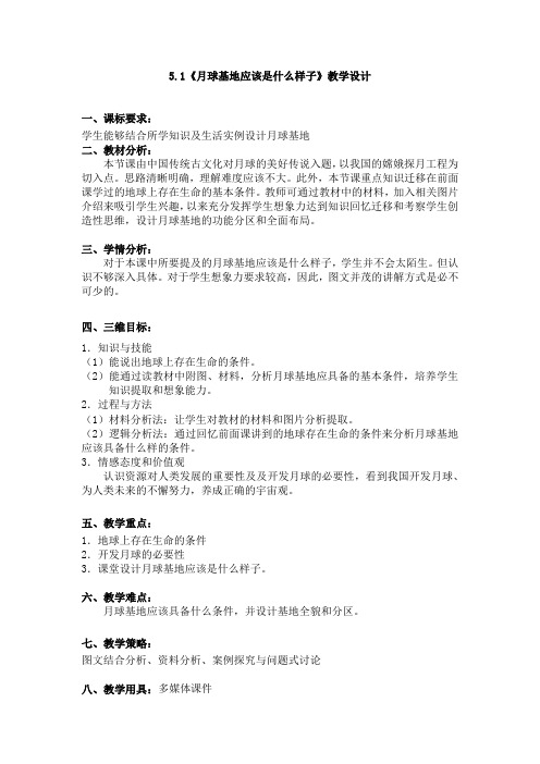 人教版高中地理必修1《第一章 行星地球 问题研究 月球基地该是什么样子》_34