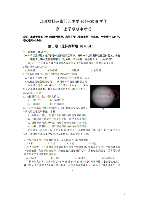 地理-江苏省扬州市邗江中学2017-2018学年高一上学期期中考试(扫描版)