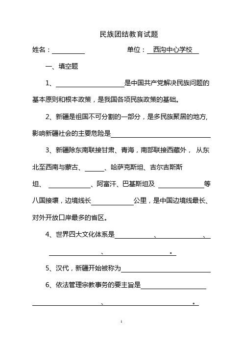 民族团结测试题