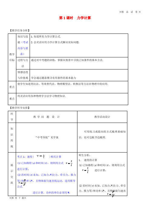 【优质部编】2020中考物理 专题二十二 计算题 第1课时 力学计算复习教案