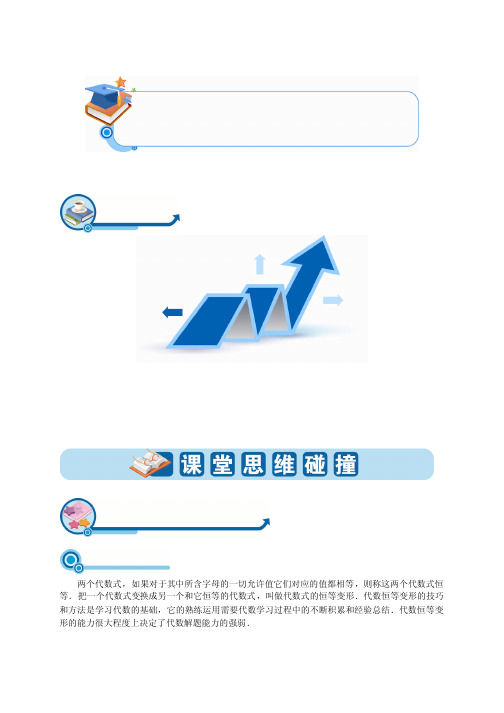 初高衔接知识(代数恒等变形、方程与方程组、平面几何)