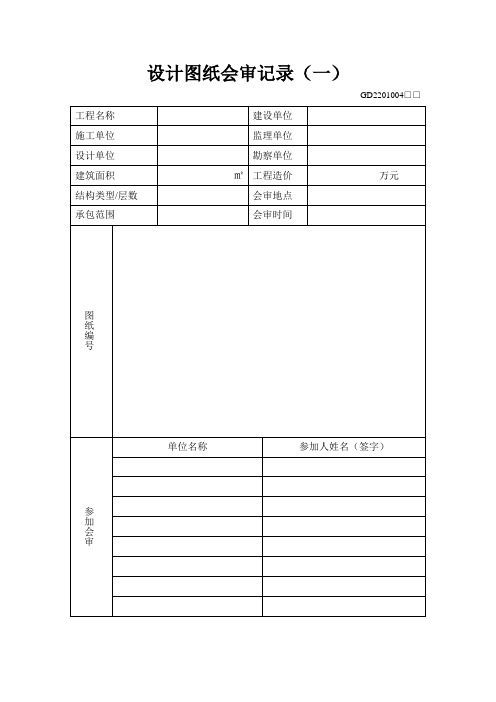 设计图纸会审记录