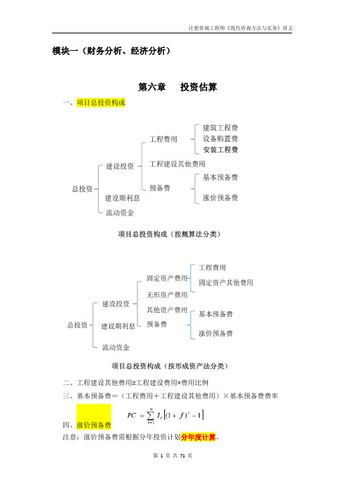 2017年注册咨询工程师《现代咨询方法与实务》讲义