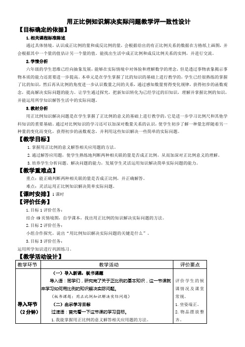 小学数学六年级下册 信息窗四(用比例的知识解决问题)【全国一等奖】