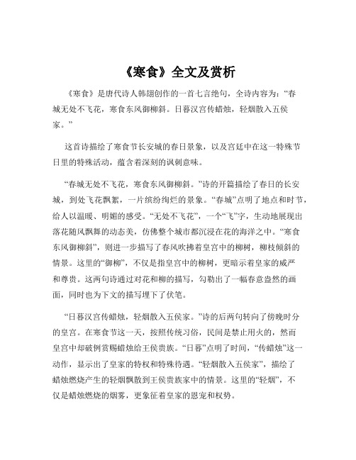 《寒食》全文及赏析