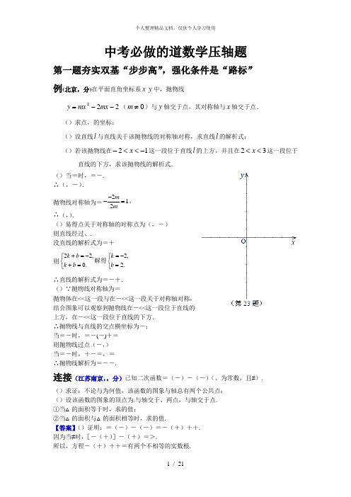 中考必做的36道数学压轴题