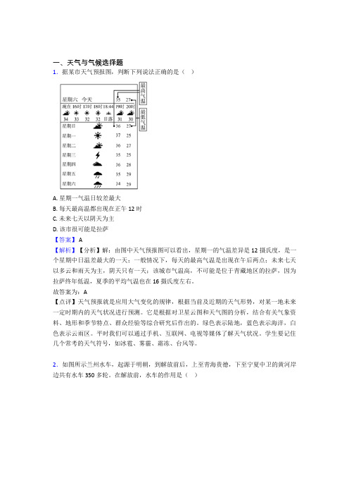 初中地理天气与气候训练经典题目(含答案)