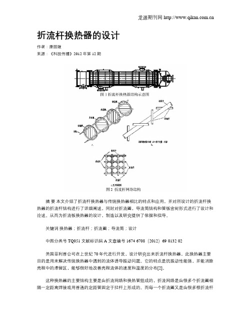 折流杆换热器的设计