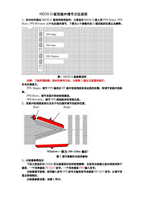 NEOS Q驱调试说明