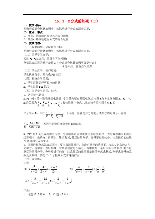 人教初中数学八上   《分式的加减》教案 (公开课获奖)2 