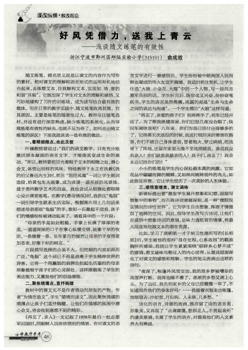 好风凭借力,送我上青云——浅谈随文练笔的有效性