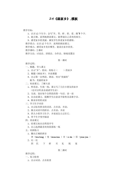 24《画家乡》_模板