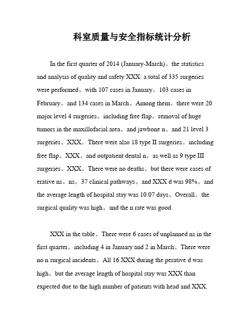 科室质量与安全指标统计分析