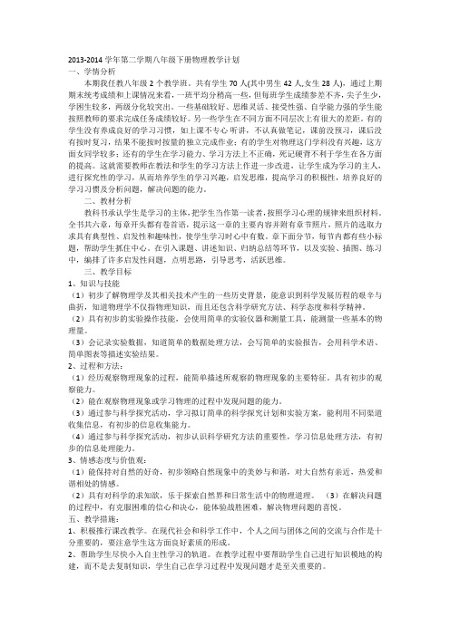 13-14第二学期八年级下册教学工作计划