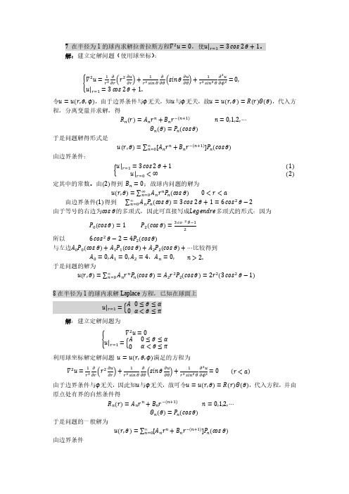 7勒让德多项式