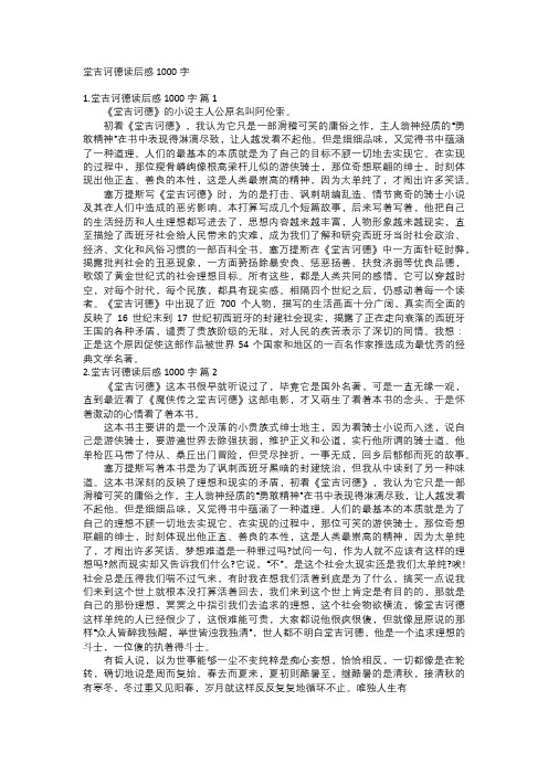 堂吉诃德读后感1000字