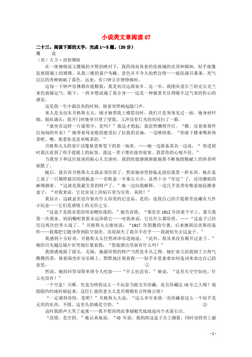 广东省2016年高考语文二轮复习小说类文章阅读7