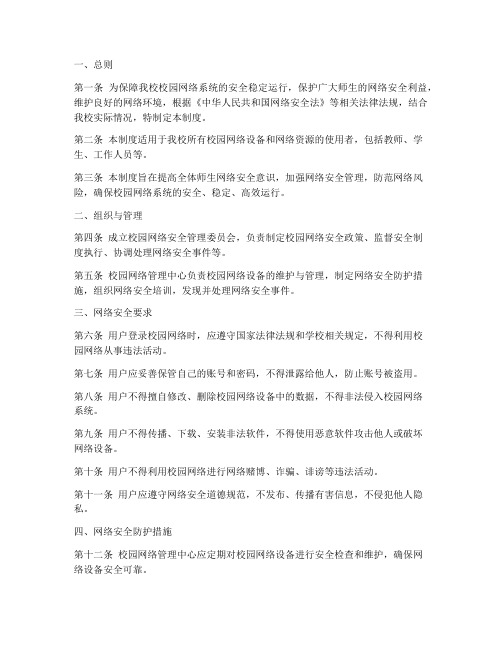 大学网络安全管理制度