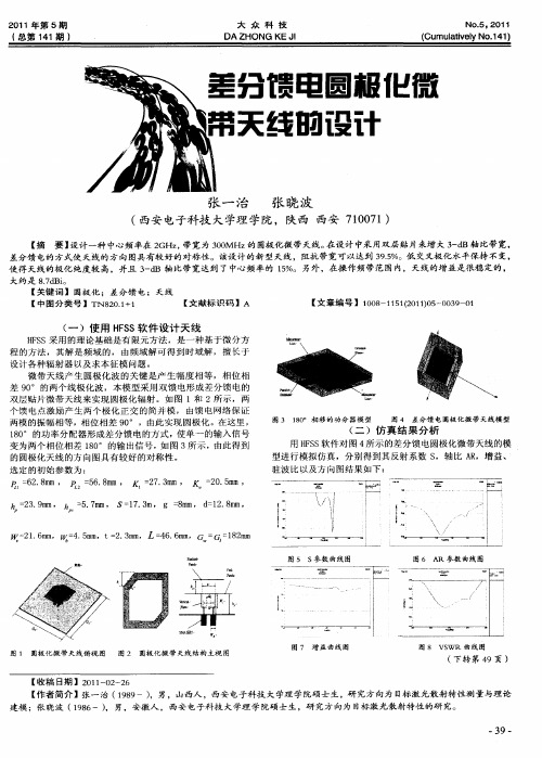 差分馈电圆极化微带天线的设计