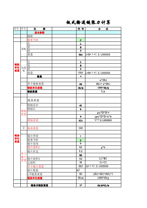 设计计算-动力-材料-公式